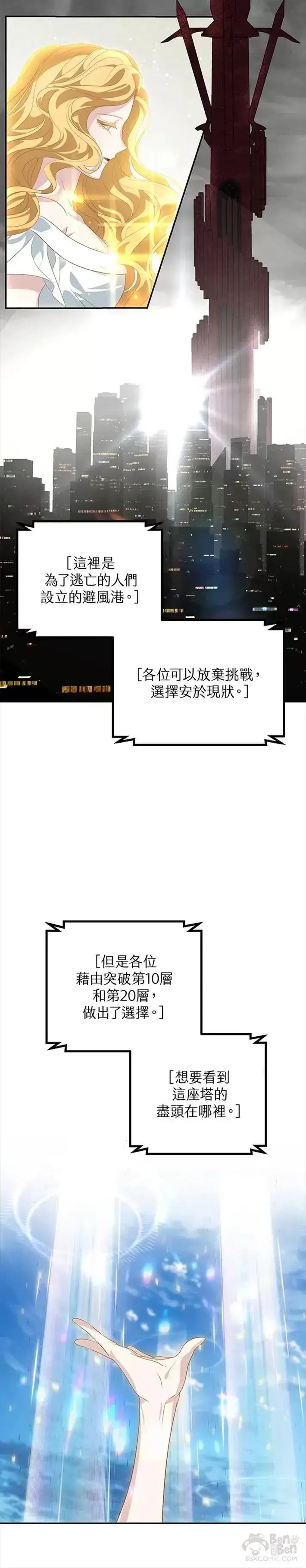 《SSS级自杀猎人》第47话图21