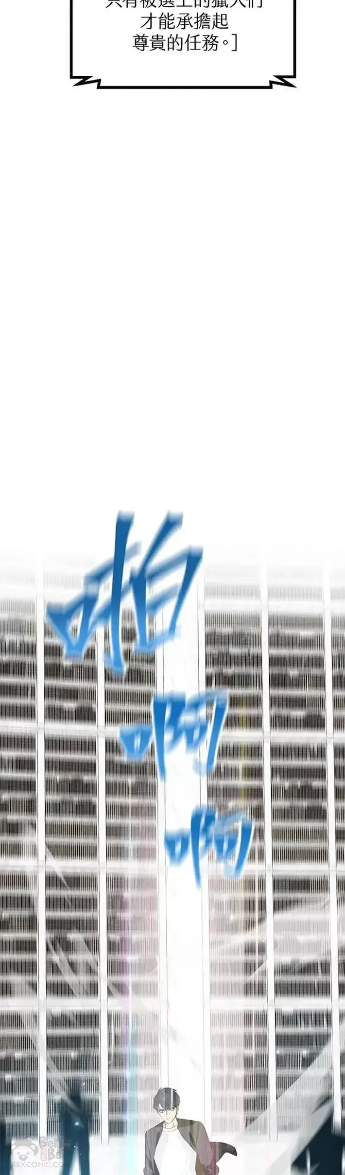 《SSS级自杀猎人》第47话图25