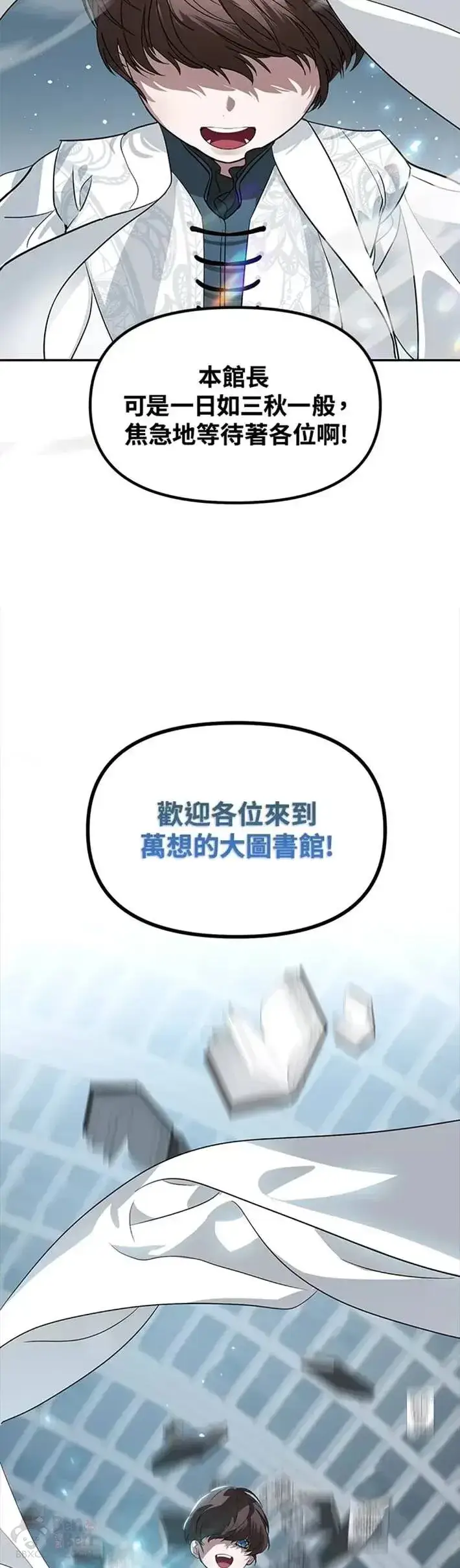 《SSS级自杀猎人》第47话图27