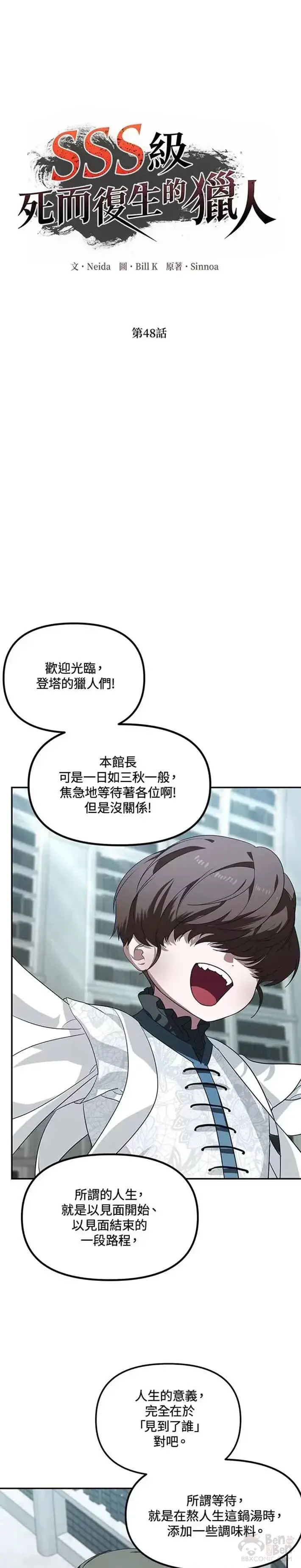 《SSS级自杀猎人》第47话图29