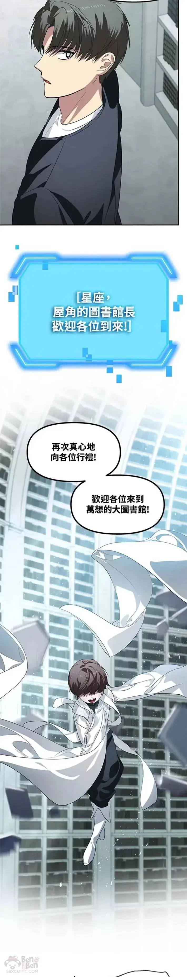 《SSS级自杀猎人》第47话图30