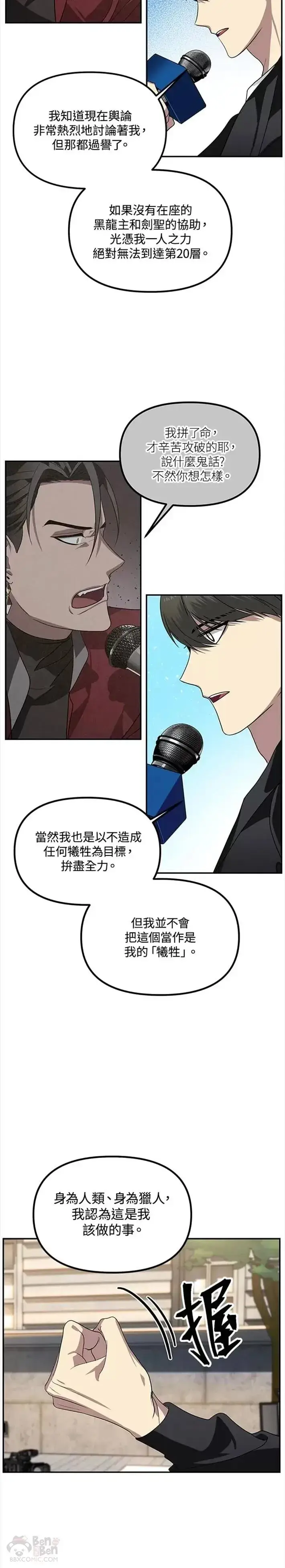 《SSS级自杀猎人》第47话图6