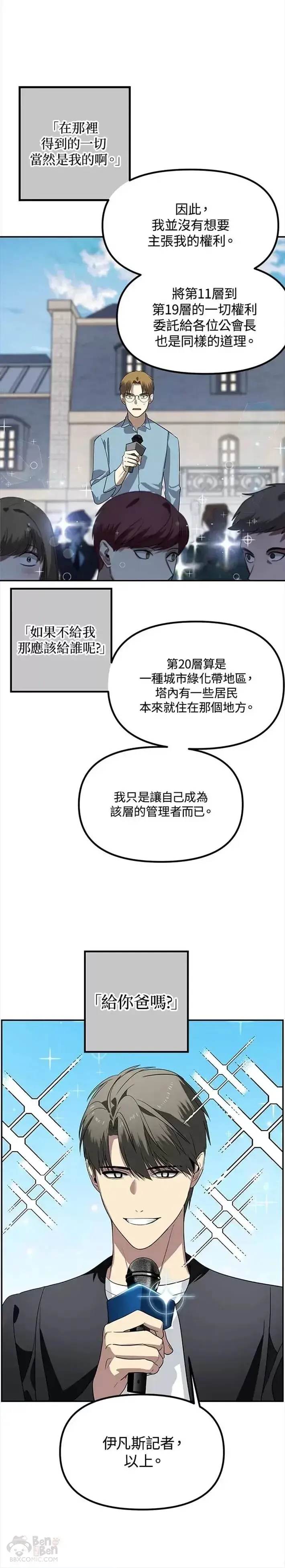 《SSS级自杀猎人》第47话图7