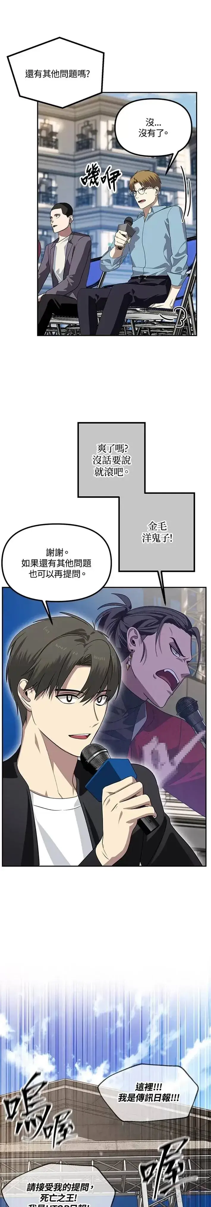 《SSS级自杀猎人》第47话图8