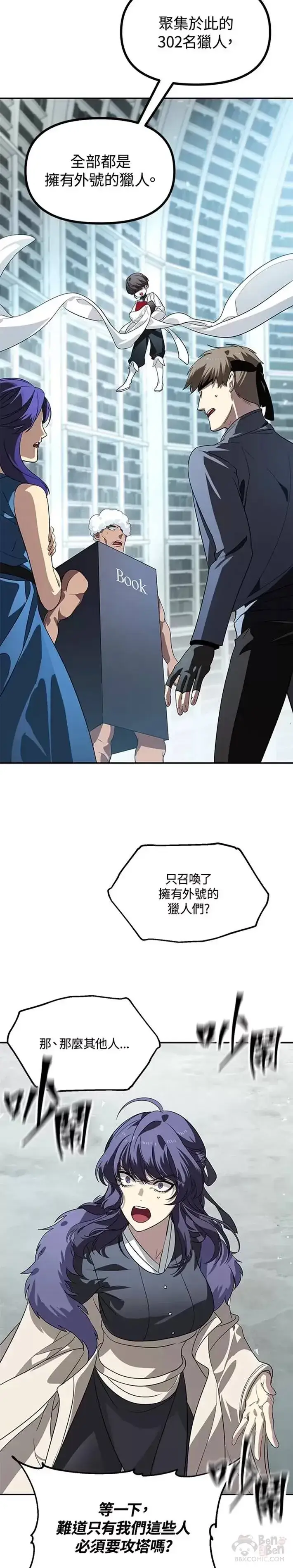 《SSS级自杀猎人》第48话图10