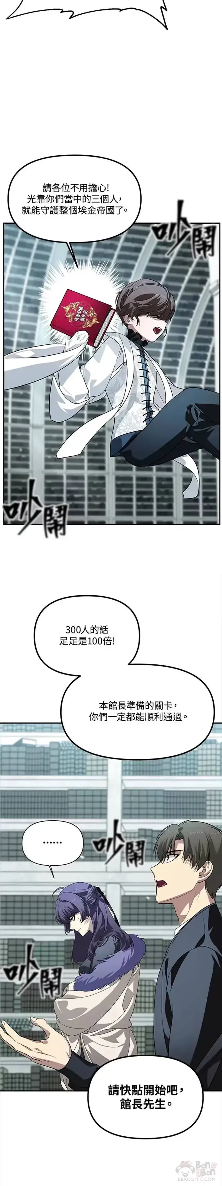 《SSS级自杀猎人》第48话图11