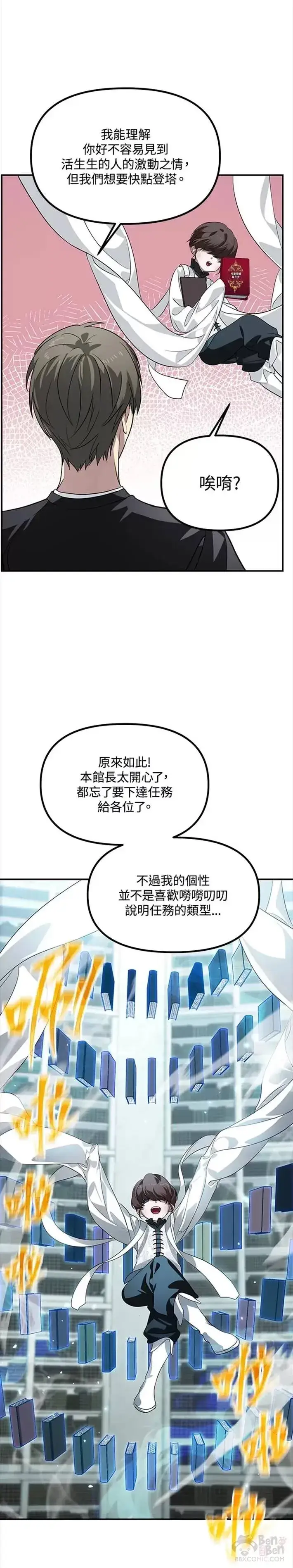 《SSS级自杀猎人》第48话图12