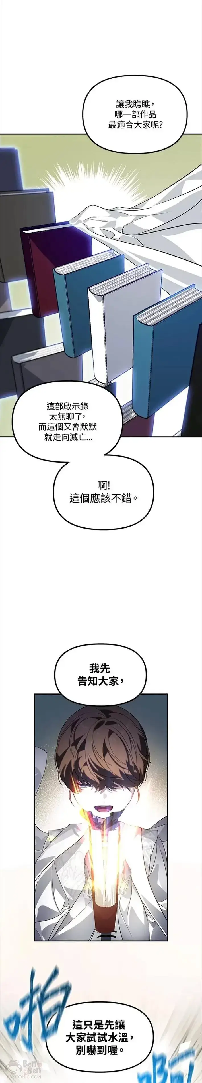 《SSS级自杀猎人》第48话图13