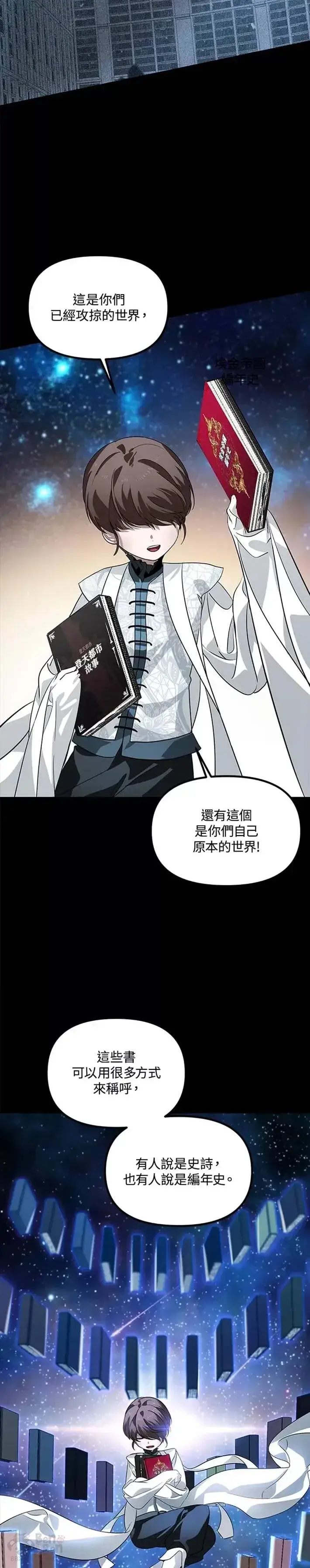 《SSS级自杀猎人》第48话图16
