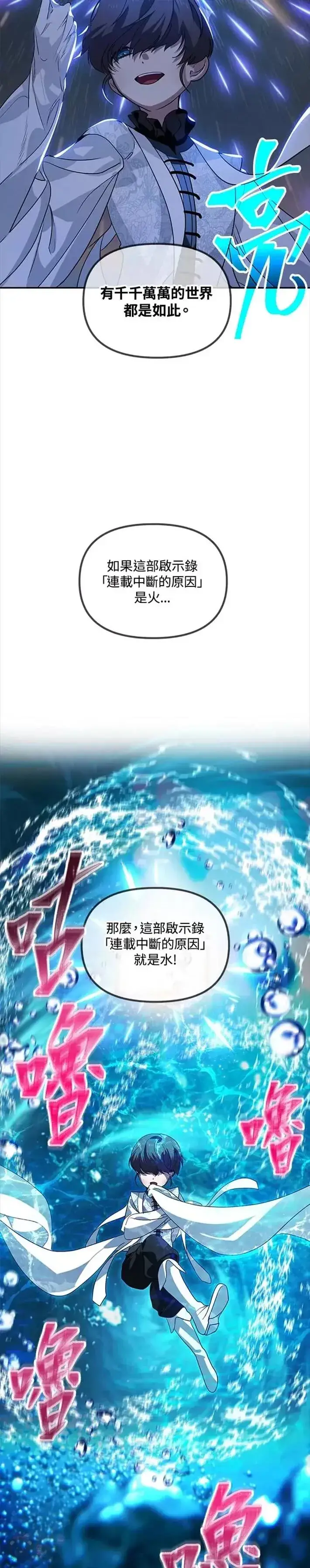 《SSS级自杀猎人》第48话图20