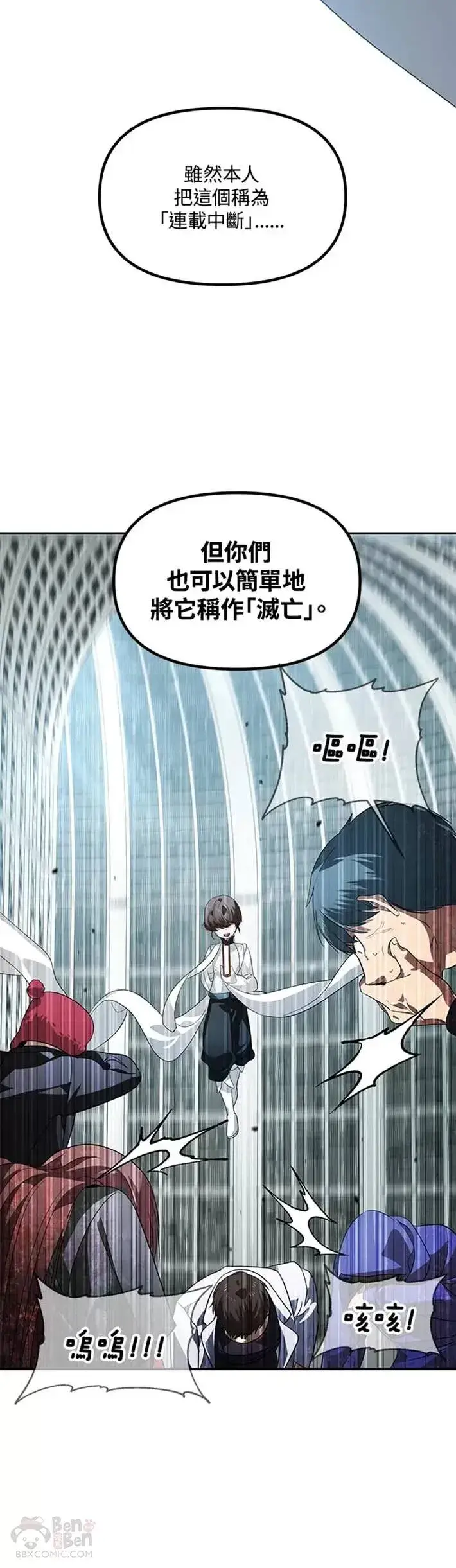 《SSS级自杀猎人》第48话图23