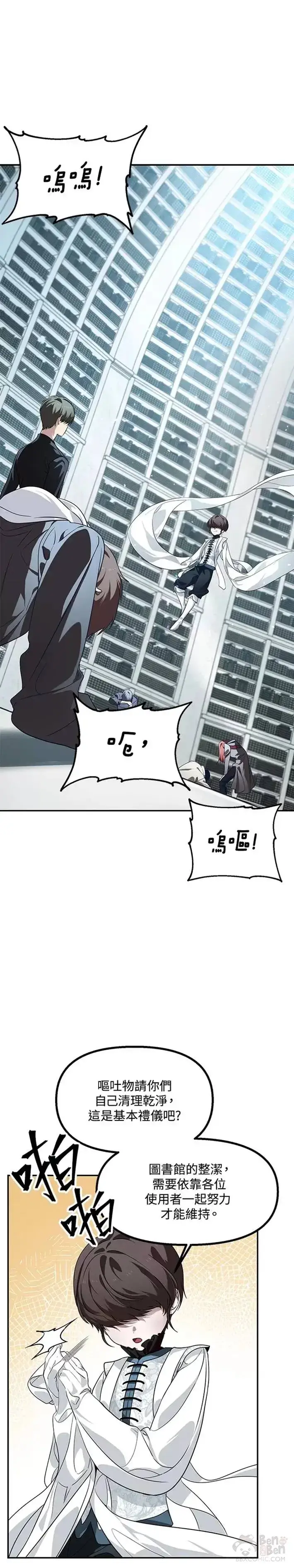 《SSS级自杀猎人》第48话图29