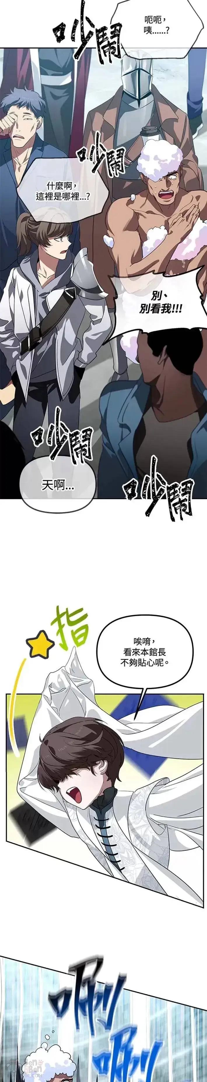 《SSS级自杀猎人》第48话图3