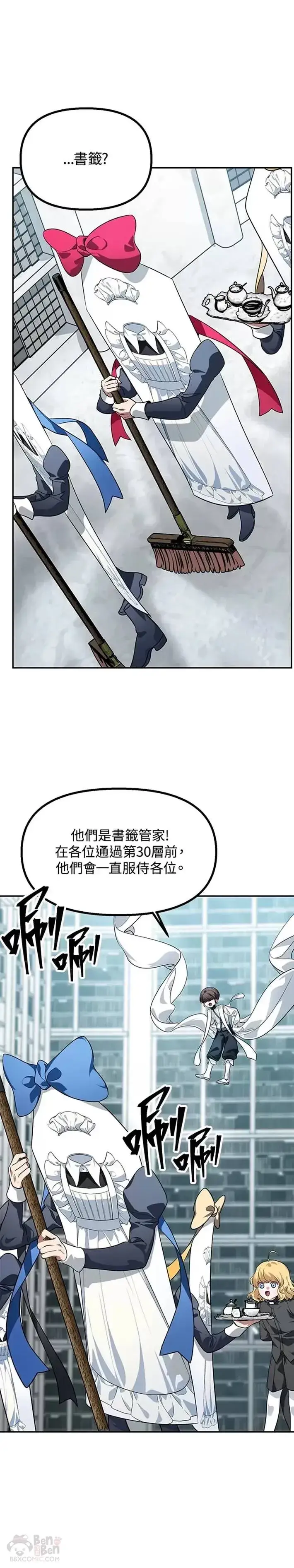 《SSS级自杀猎人》第48话图30