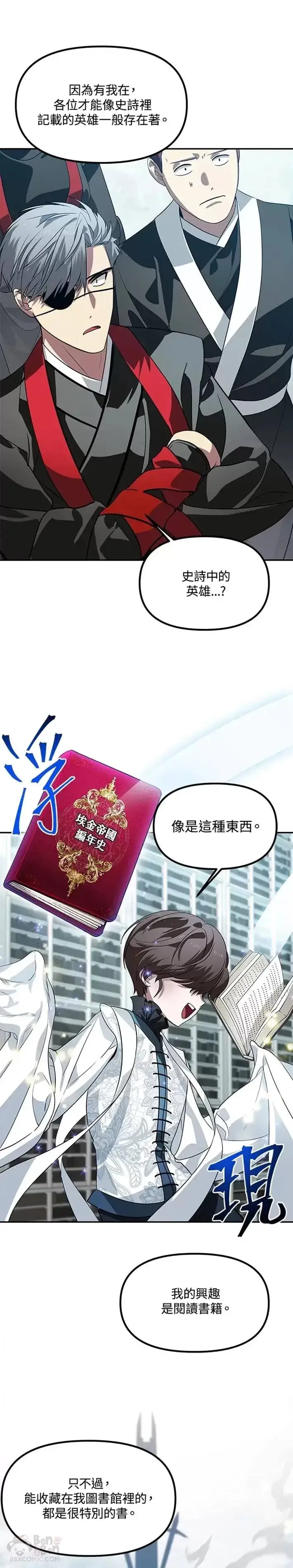 《SSS级自杀猎人》第48话图8