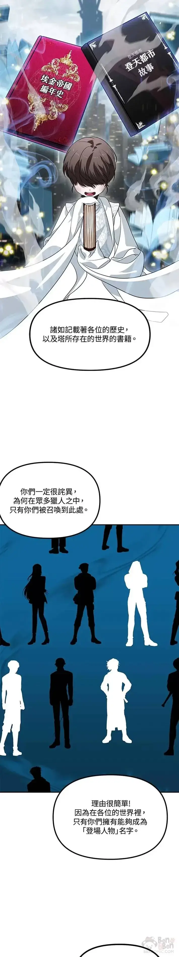 《SSS级自杀猎人》第48话图9