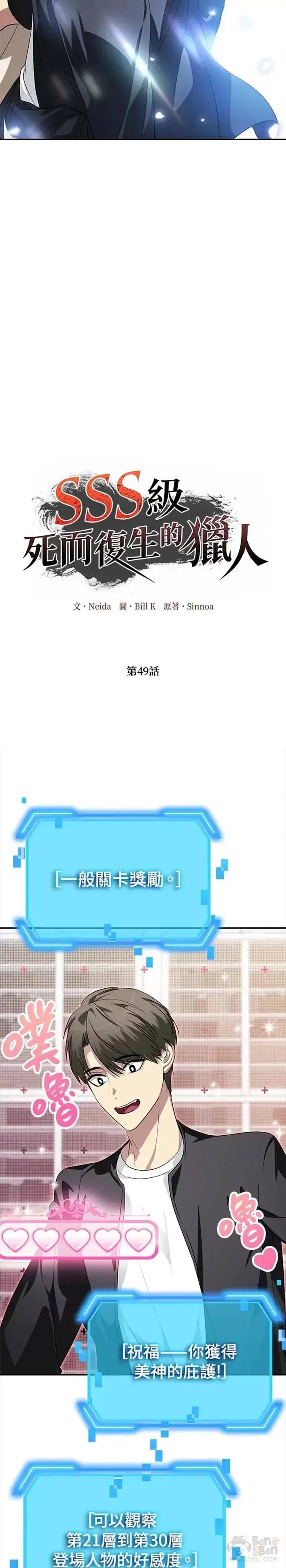《SSS级自杀猎人》第49话图11