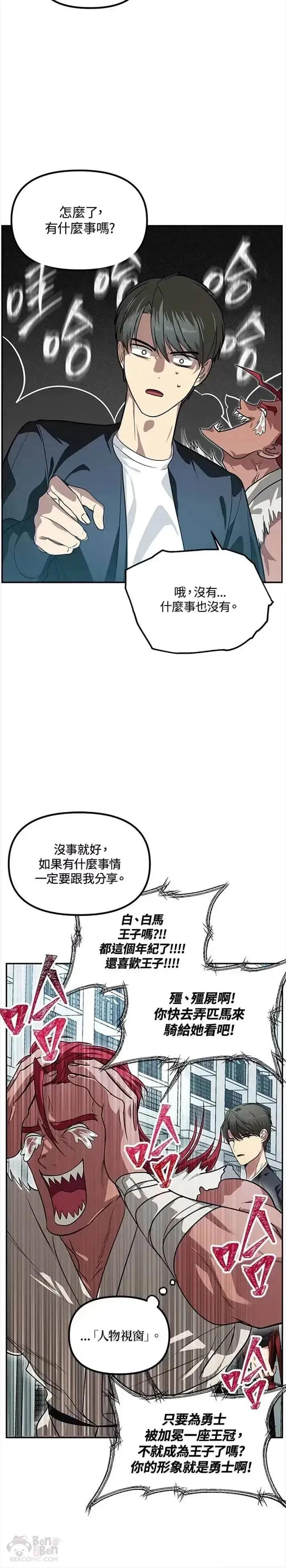 《SSS级自杀猎人》第49话图14