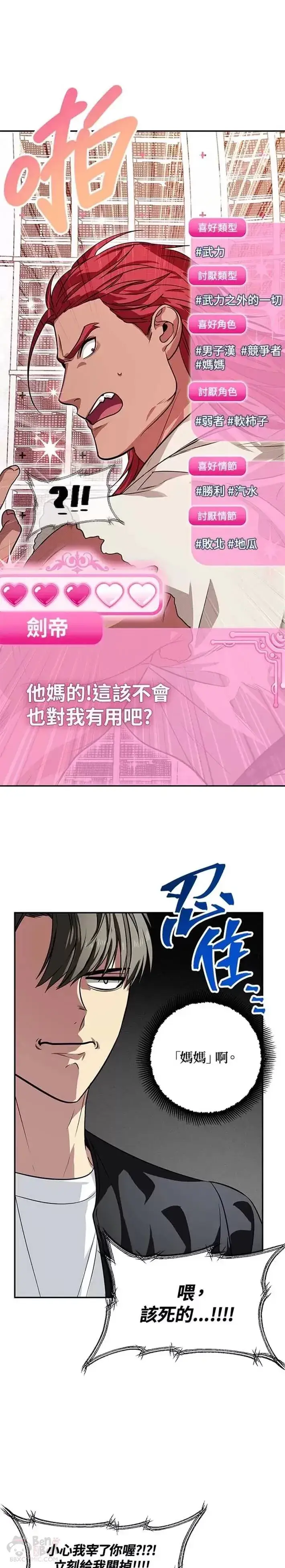 《SSS级自杀猎人》第49话图15