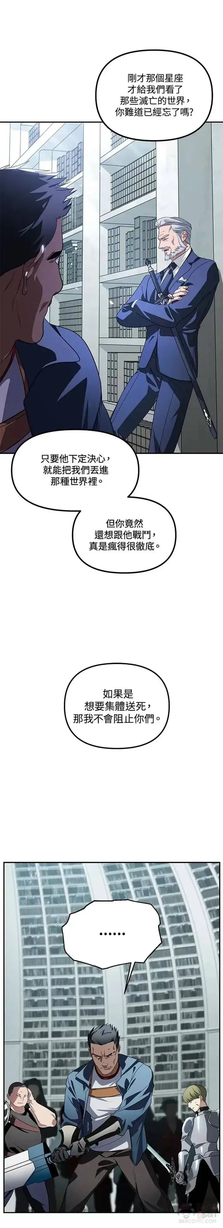 《SSS级自杀猎人》第49话图17