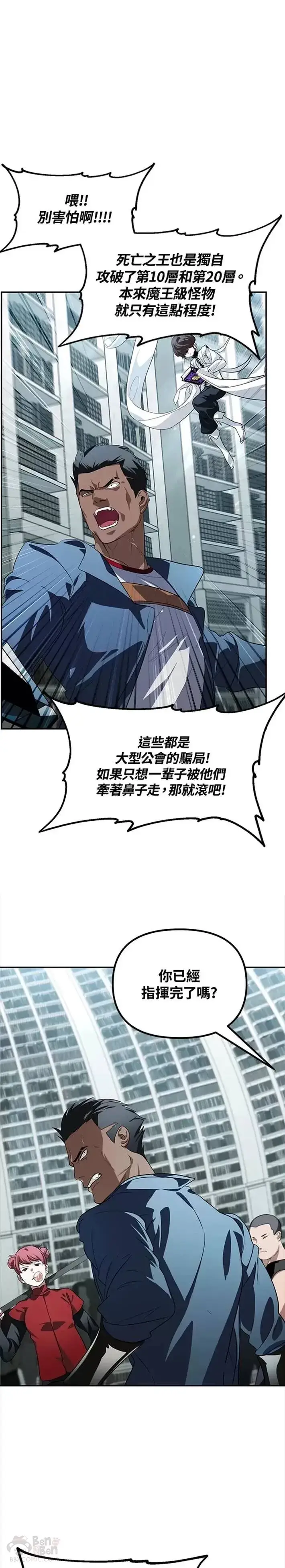 《SSS级自杀猎人》第49话图18