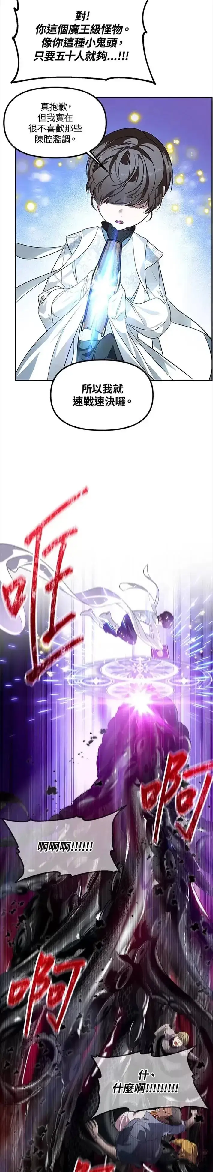 《SSS级自杀猎人》第49话图19