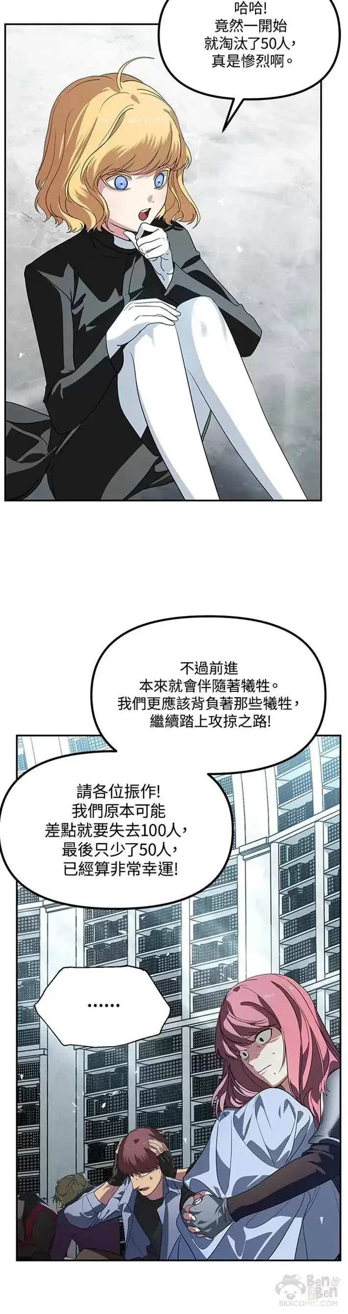 《SSS级自杀猎人》第49话图26