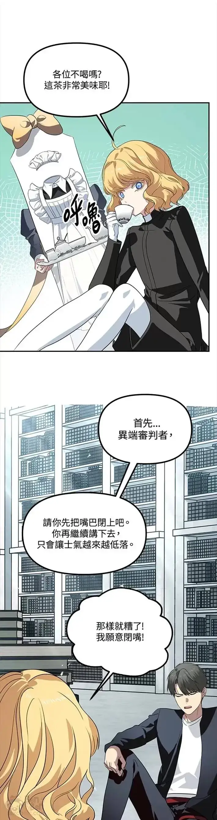 《SSS级自杀猎人》第49话图27