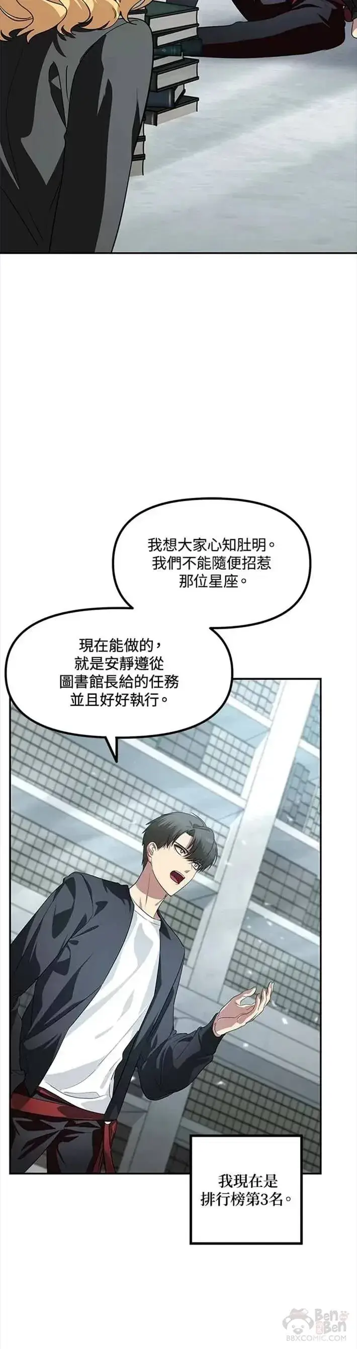 《SSS级自杀猎人》第49话图28