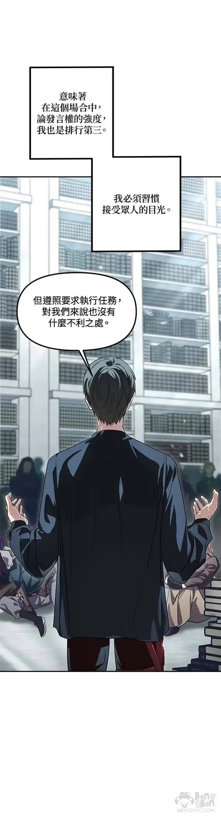 《SSS级自杀猎人》第49话图29