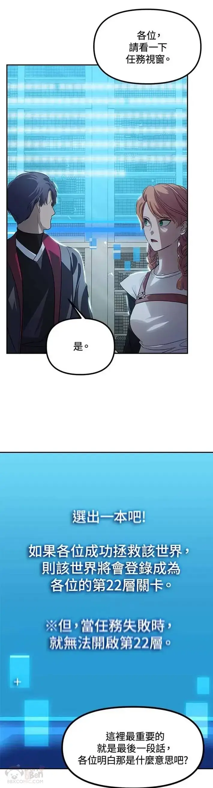 《SSS级自杀猎人》第49话图30