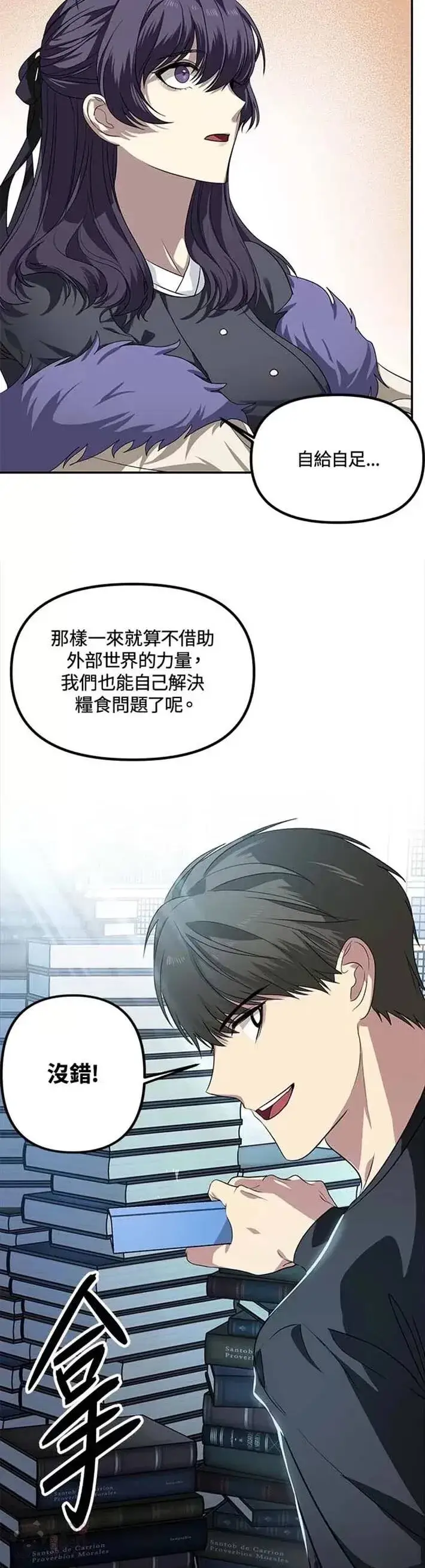 《SSS级自杀猎人》第49话图32