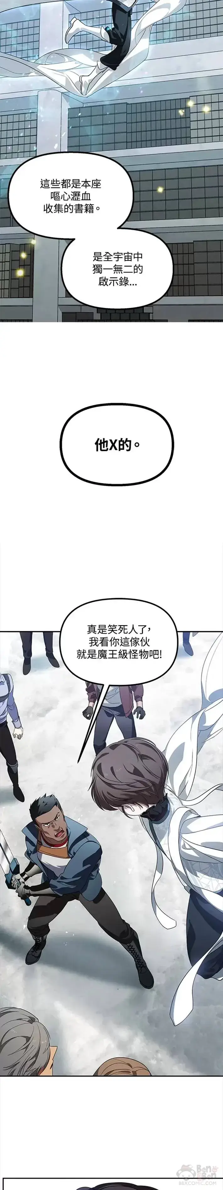 《SSS级自杀猎人》第49话图4