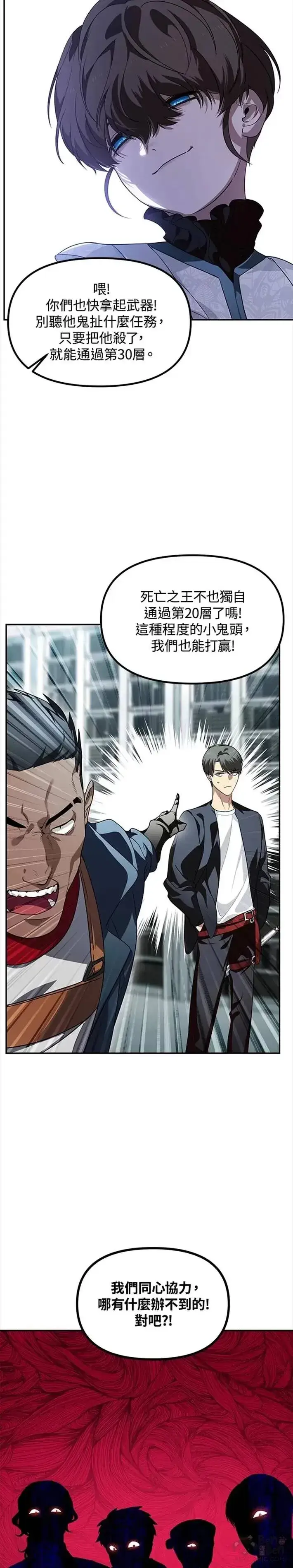 《SSS级自杀猎人》第49话图5