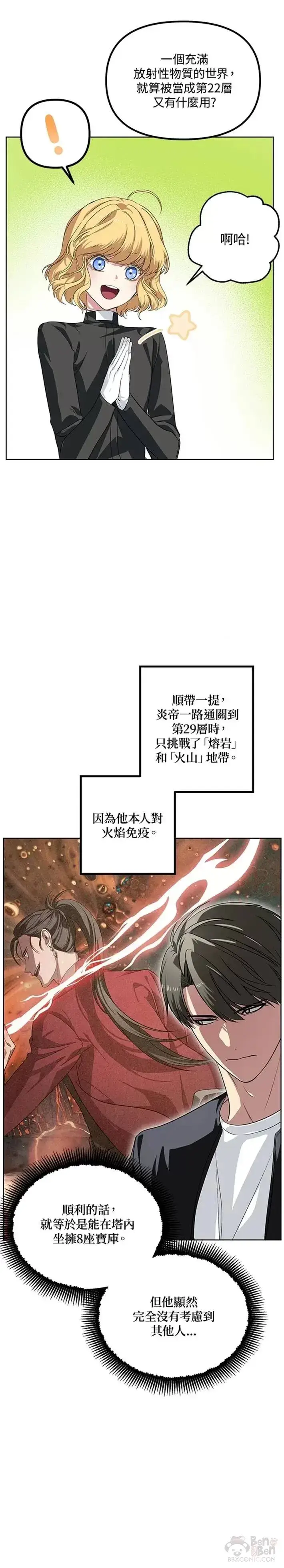 《SSS级自杀猎人》第50话图10