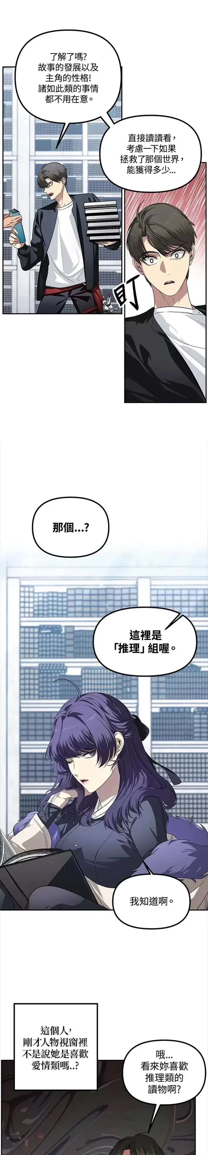 《SSS级自杀猎人》第50话图11