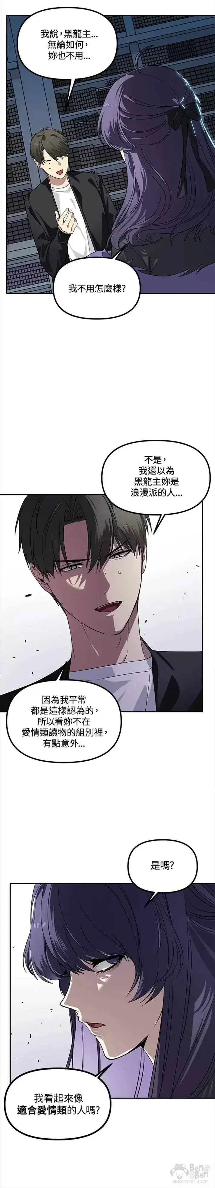 《SSS级自杀猎人》第50话图14