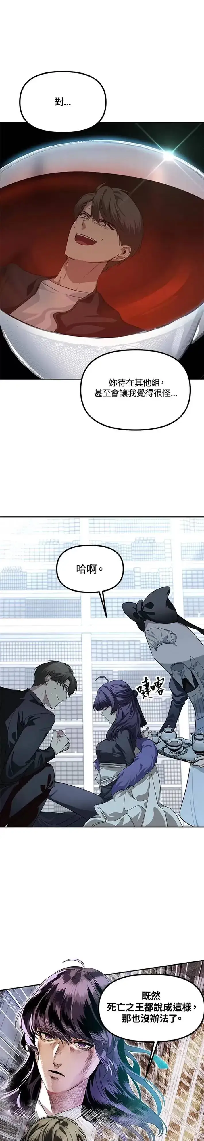 《SSS级自杀猎人》第50话图15