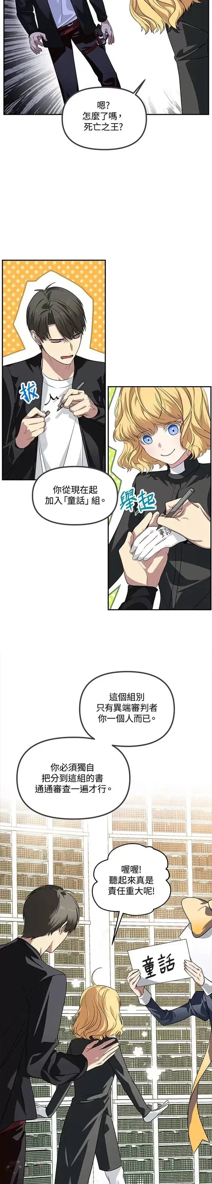 《SSS级自杀猎人》第50话图18