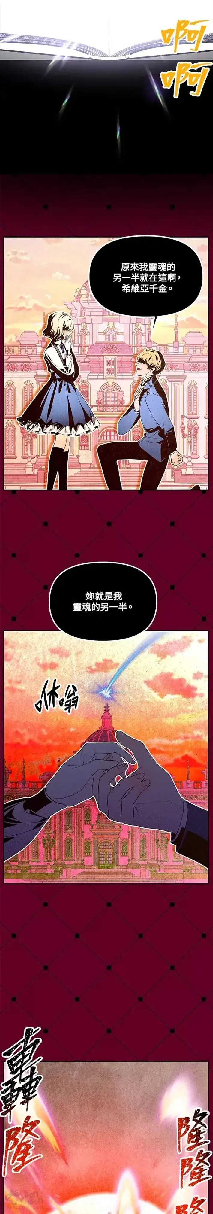 《SSS级自杀猎人》第50话图2
