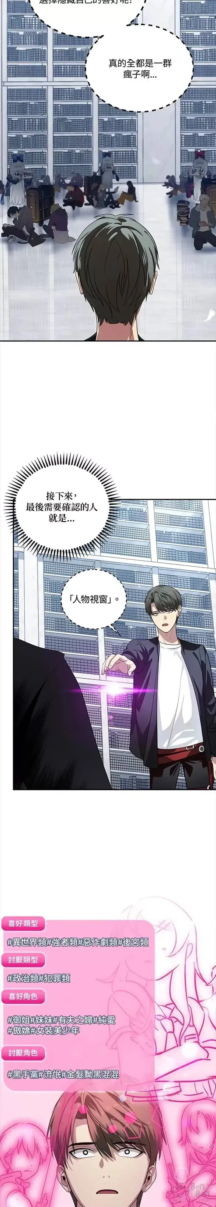 《SSS级自杀猎人》第50话图20