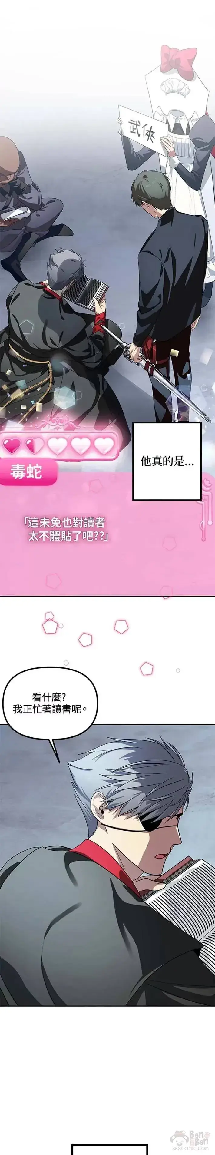 《SSS级自杀猎人》第50话图22