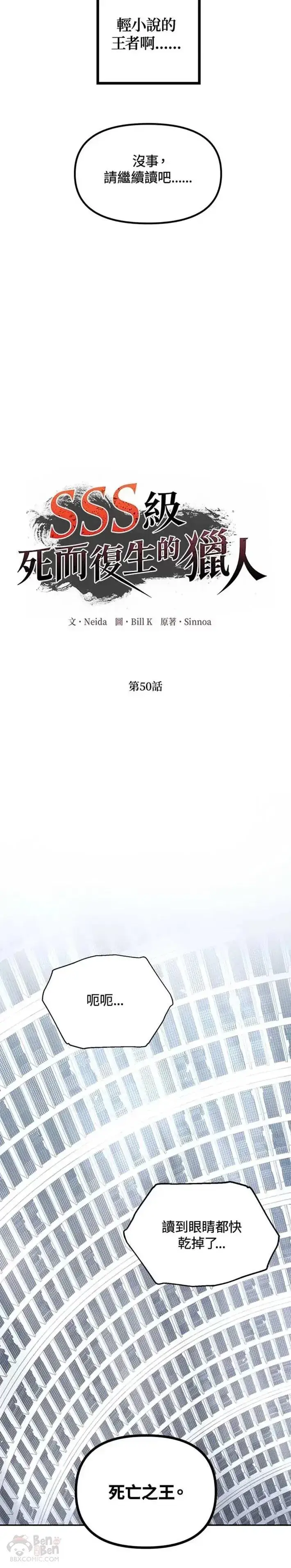 《SSS级自杀猎人》第50话图23