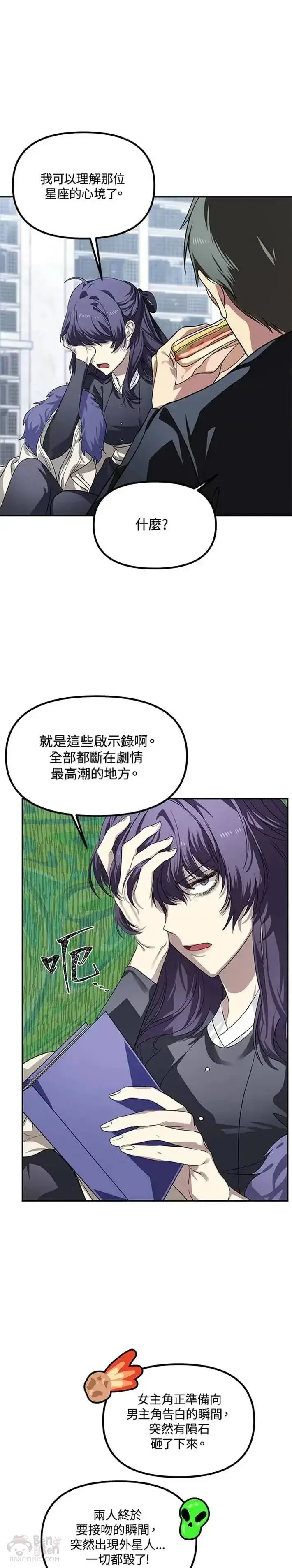 《SSS级自杀猎人》第50话图24