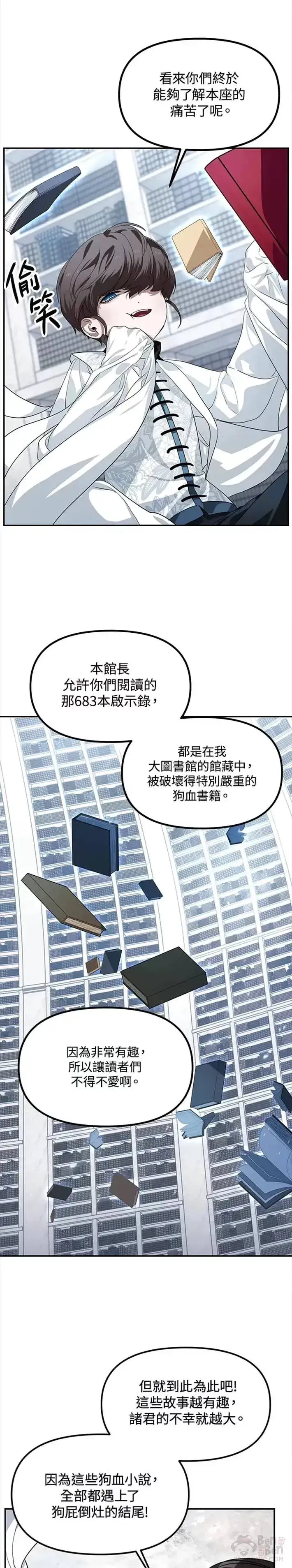 《SSS级自杀猎人》第50话图27