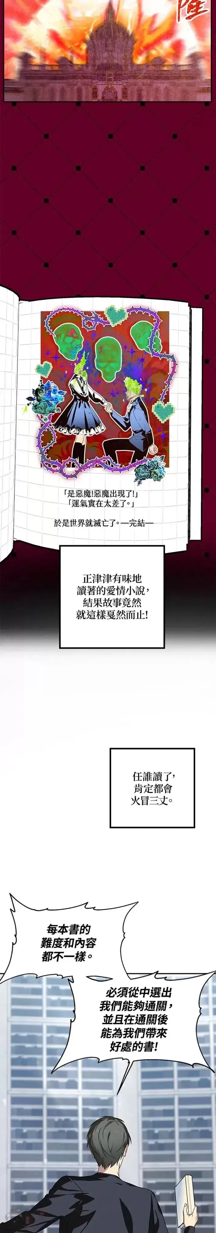《SSS级自杀猎人》第50话图3