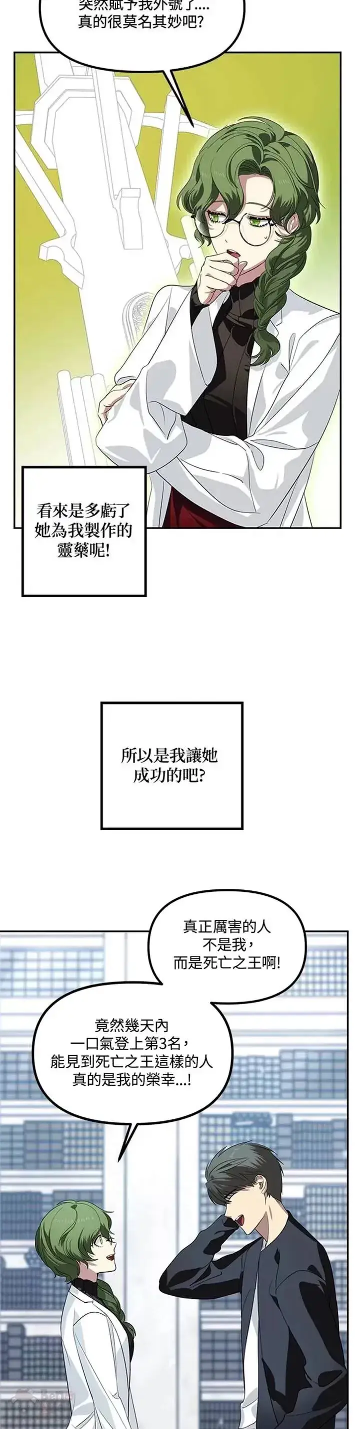 《SSS级自杀猎人》第50话图31