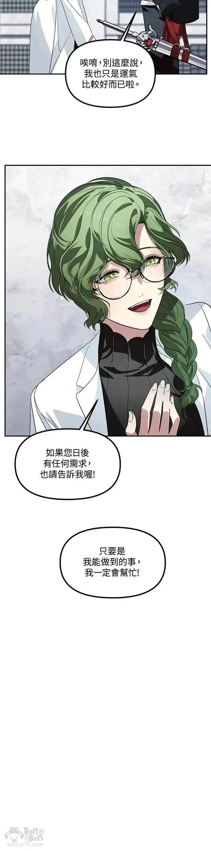 《SSS级自杀猎人》第50话图32