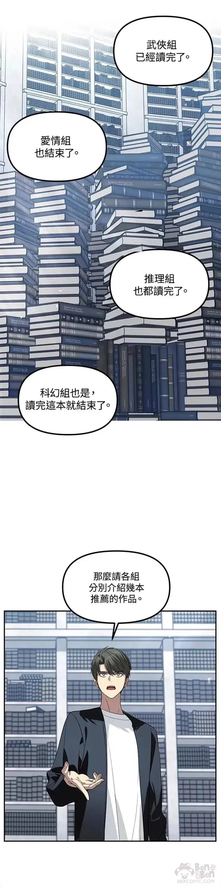 《SSS级自杀猎人》第50话图33