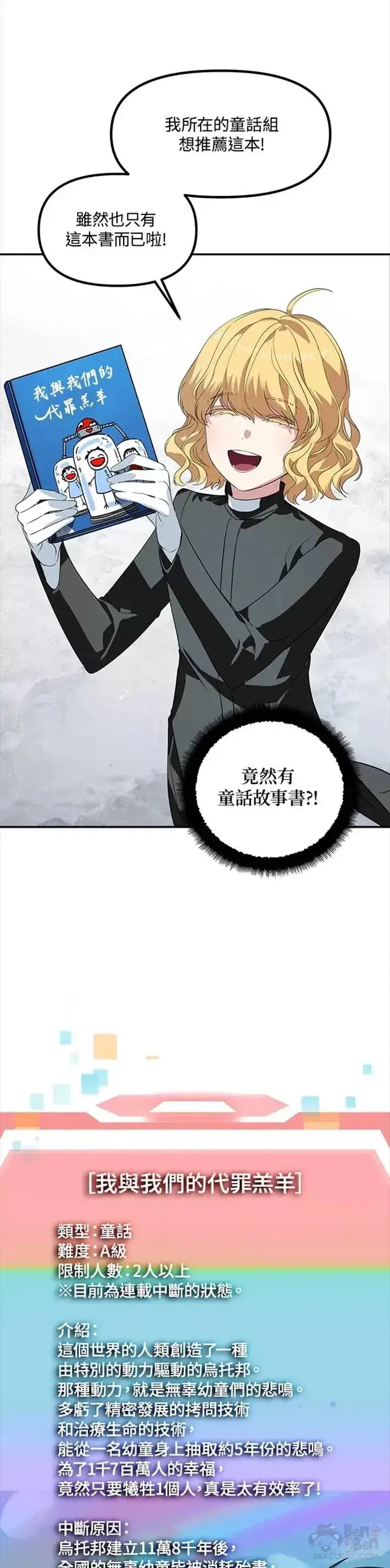《SSS级自杀猎人》第50话图34